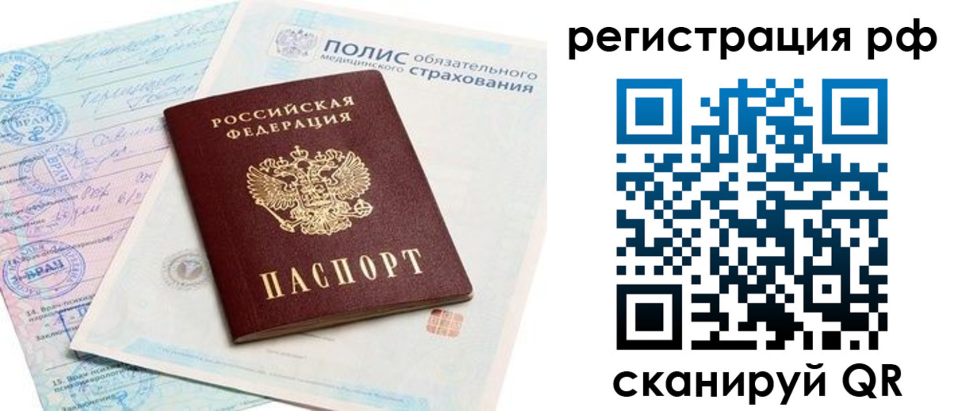 временная регистрация законно в Красноярском крае